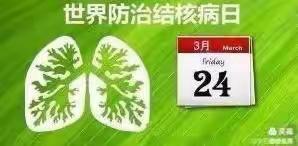 终结结核流行，自由健康呼吸