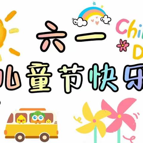 【龙门小学附设园大五班】欢度六一🌸童心未泯