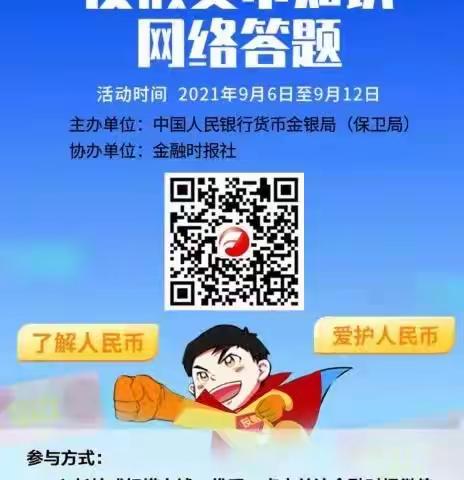 反假货币宣传月，反假知识惠民众