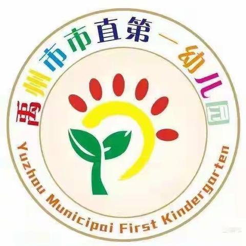 『感恩从心开始，让爱温暖彼此』禹州市市直第一幼儿园