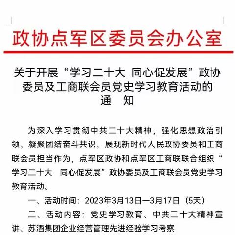 学习二十大 同心促发展