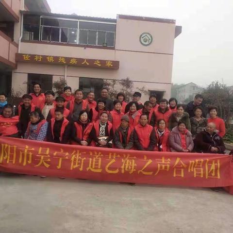 艺海之声合唱团到佐村镇残疾人之家慰问演出送温暖活动