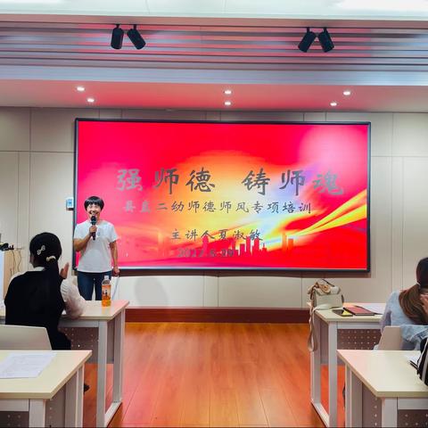 学高为师，身正为范——二幼举办师德师风培训会