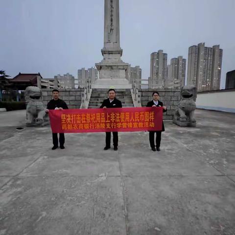 药都农商银行汤陵支行开展打击在祭祀用品上非法使用人民币图样宣传活动