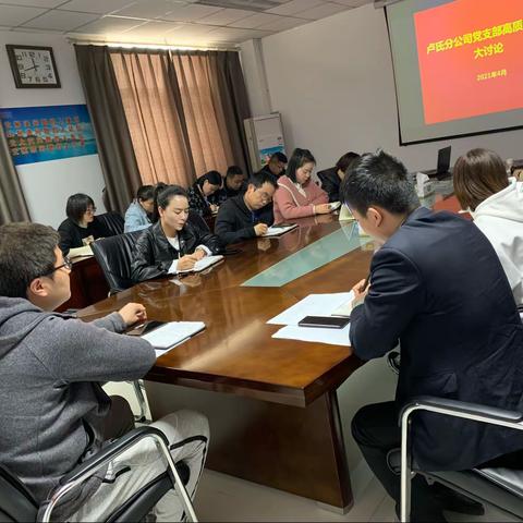 卢氏分公司党支部组织召开高质量发展大讨论专题会议