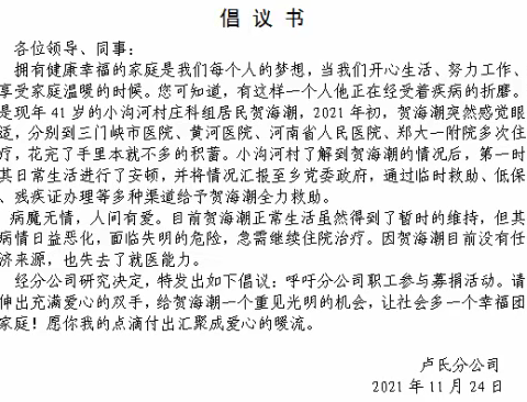 扶贫帮扶户有难   党员干部伸援手