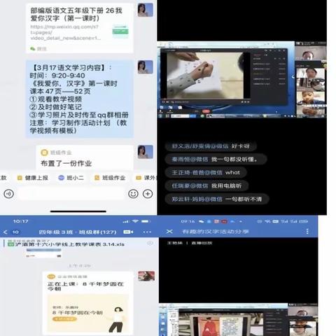 战“疫”路上，“语”你同行——浐灞第十六小学高语组积极响应“停课不停学”号召