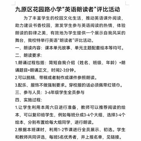 【悦行·阅读】推动英语课外阅读，助力建设书香校园——九原区花园路小学五年级“英语朗读者”评比活动剪影