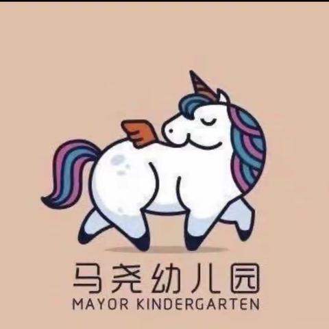 马尧幼儿园苗一班～第8周快乐分享