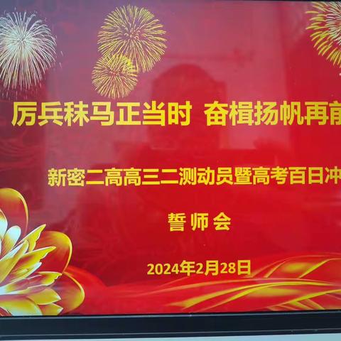 厉兵秣马正当时  奋楫扬帆再前行