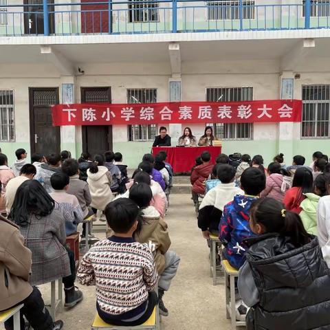 表彰优秀学生，彰显榜样力量—— 赵村镇下陈小学新学期表彰大会