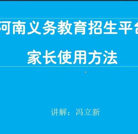 城关二小一年级网上报名公告——河南省义务教育招生服务教程