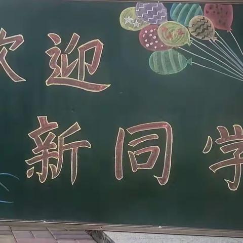 迎接新学期，展现新精彩——城关二小开学前准备工作