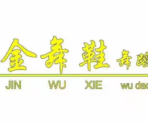 拉丁舞成高校通行证，舞蹈教育的前景你看清了吗？