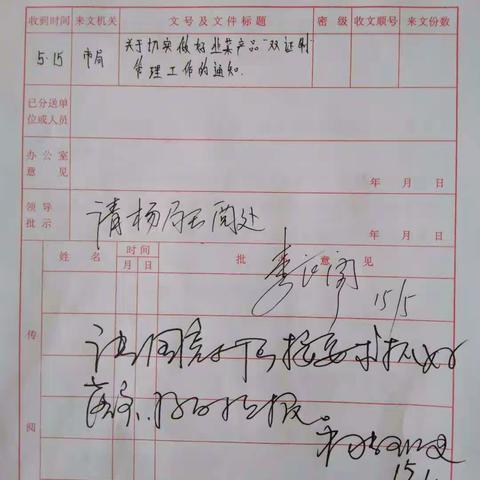 章丘区全面开展韭菜产品“双证制”管理工作