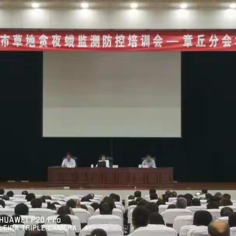 章丘区农业农村局 成功举办农产品质量安全暨草地贪夜蛾监测防控培训班