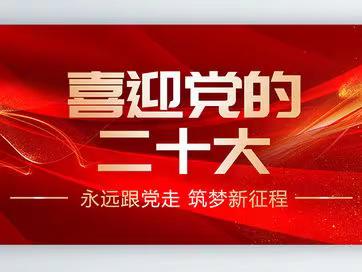 通辽分行霍林郭勒支行［学习二十大精神］第一期 畅谈心得体会