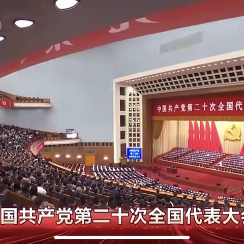 不负韶华，砥砺前行！忠诚使命，共克时艰！——二十大重要讲话精神领悟