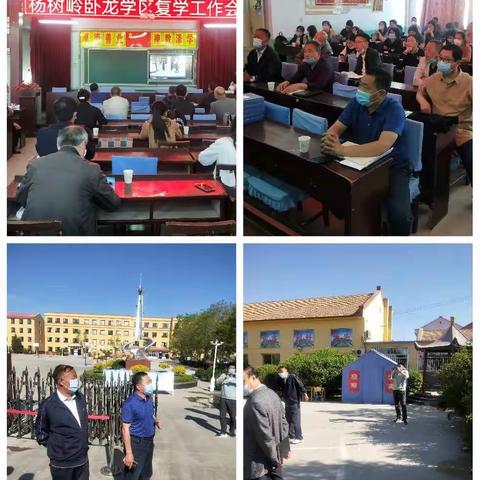 杨树岭学区积极做好复学准备工作