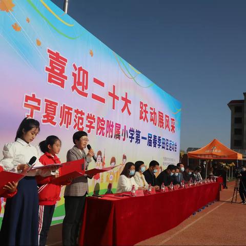 宁夏师范学院附属小学（吴忠市红寺堡区弘德希望小学）2022年第一届田径运动会