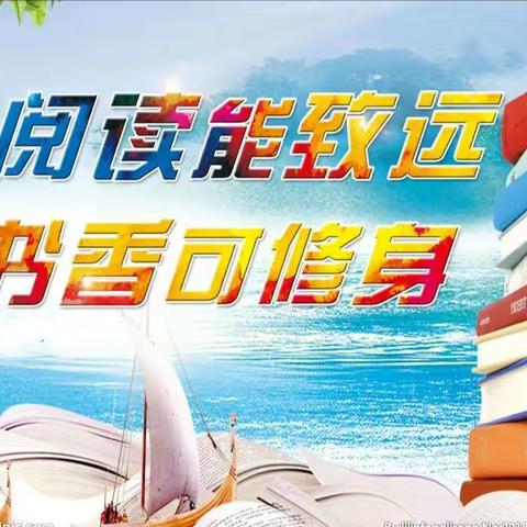 开启梦幻之旅，共享悦读之乐——诸城经济开发区小学四年级“萤火虫共读”之《宝葫芦的秘密》