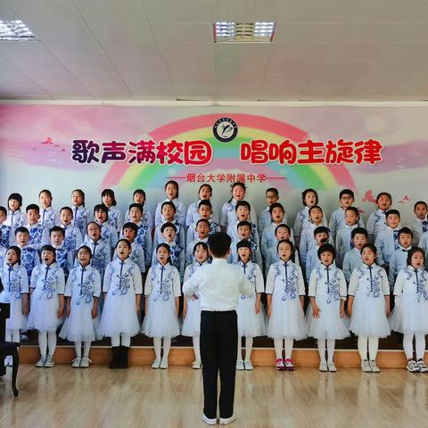 “歌声满校园，唱响主旋律”——烟台大学附属中学（小学部）举办班级合唱活动