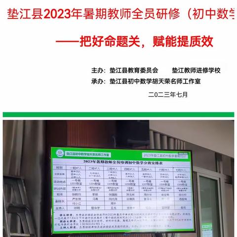 2023年暑假全员培训数学2组