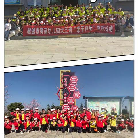 走出幼儿园，感受家乡美 —记昭通市育苗幼儿园大五班亲子活动