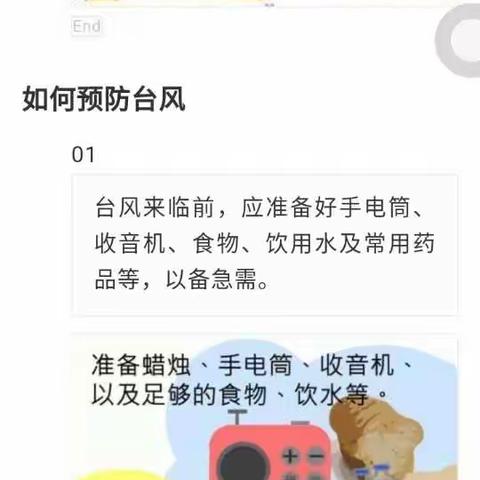 如何预防台风和台风过后注意事项