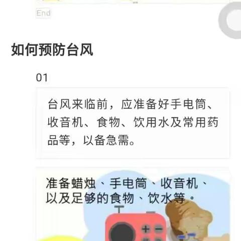 如何预防台风和台风过后的主意事项。