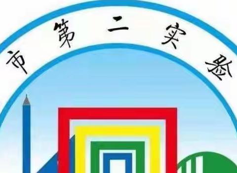 防疫不停学，成长线上牵———德惠市第二实验小学六年十一班