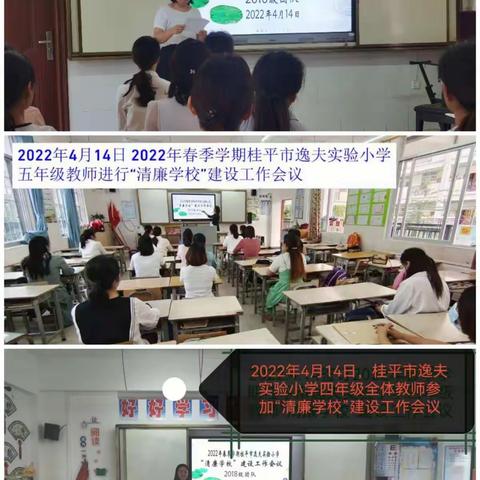 起始于辛劳 收结于平淡 ——记桂平市逸夫实验小学开展“清廉学校”建设活动