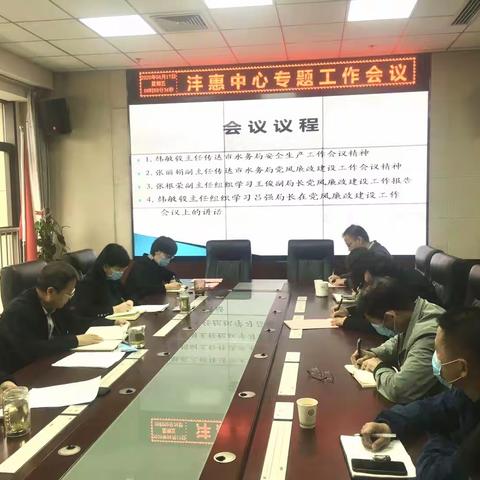 沣惠中心召开安全生产及党风廉政专题工作会议