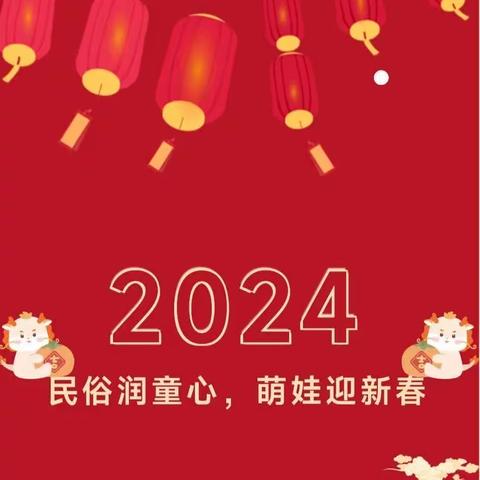 【我们的节日•春节】民俗润童心，萌娃迎新春——滨城区第八中学一年级二班