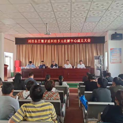 卢龙县刘田各庄镇召开矛盾纠纷多元化解中心成立大会