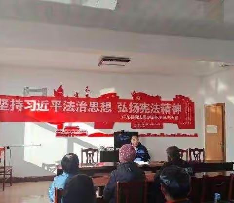 刘田各庄司法所开展“宪法宣传周”法治宣传活动