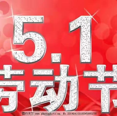 2022年五一劳动节  居家安全家长要知道
