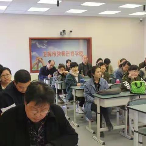 卫辉市教师进修学校举行外出学习成果专题汇报会