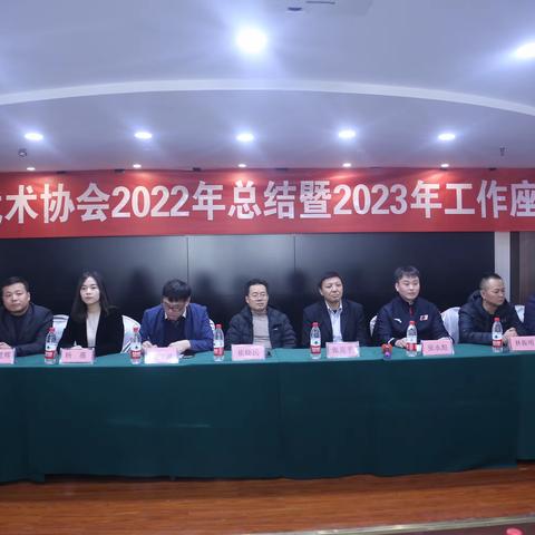 渭南市武术协会2022年总结暨2023年工作座谈会在渭南高新区华年酒店胜利召开