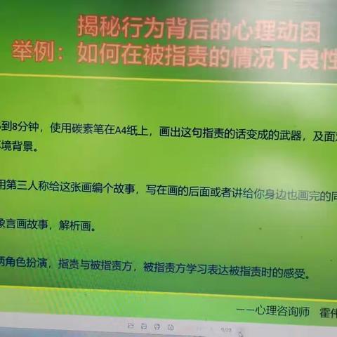 关爱学生幸福成长———南左良中学心理培训