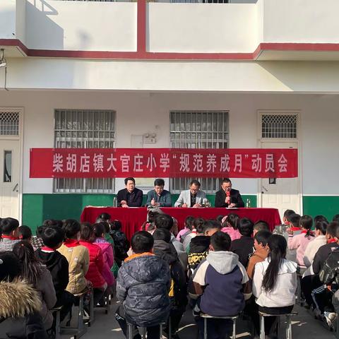 小小养成卡、大大收获单 ——“规范养成月”动员会