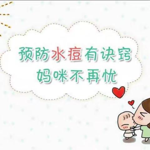 鹿寨县爱儿启航幼儿园冬季预防水痘知识宣传