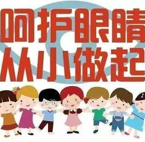 🎉🎉香城雅郡雅郡幼儿园“保护视力，预防近视”倡议书