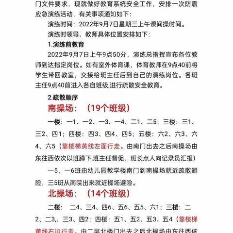 安全无小事，防患我先行——徐沟中心小学校防震演练活动