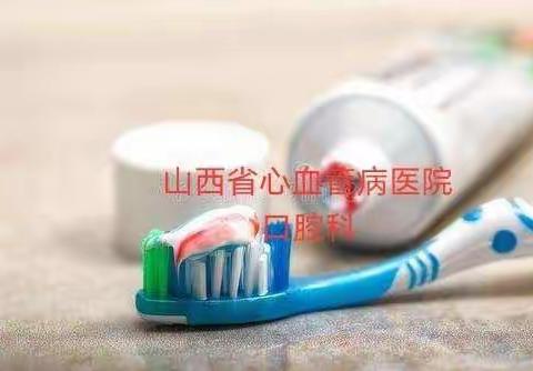 山西省心血管病医院～口腔科
