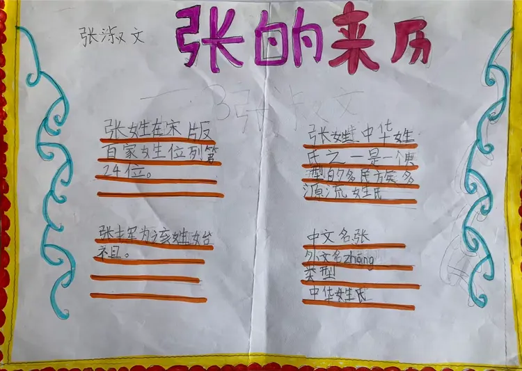 中华姓氏有很多,姓氏名人看这里:古月胡,口天吴,双人徐,言午许