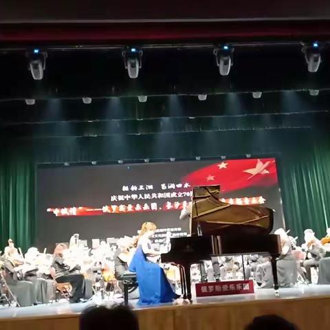 观“中俄情”娄底专场音乐会有感