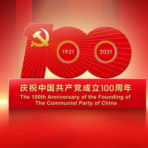 中艺满怀感恩心，唱支山歌给党听    ---- 中艺合唱团庆祝建党百周年专场合唱晚会有感