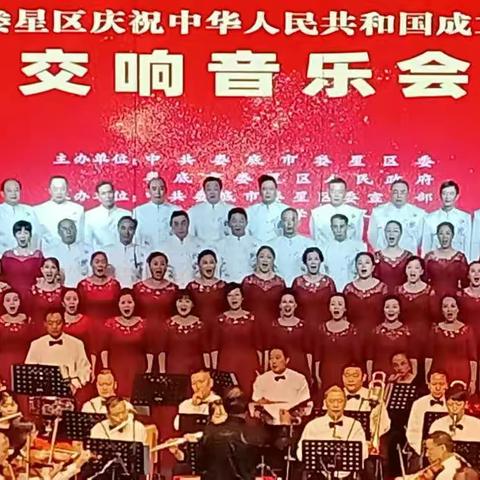 《阔步新时代     礼赞七十年》------娄星区庆祝建国70周年交响音乐会 · 娄底中艺合唱团参演影集