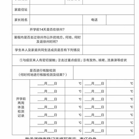 柳泉镇实验小学2021年秋季一年级新生入学指南